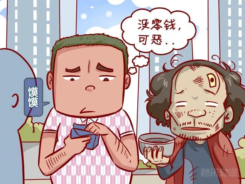 300-世上好人多 第2页