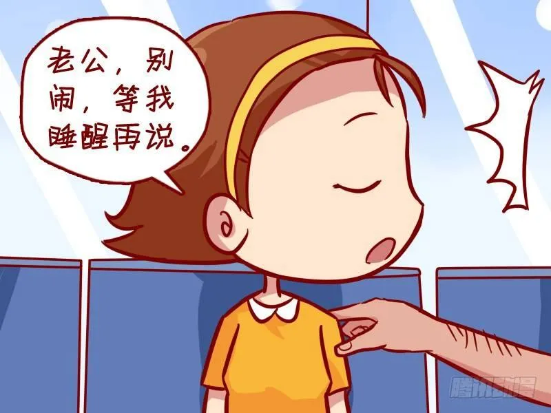 302-公交打呼噜 第4页