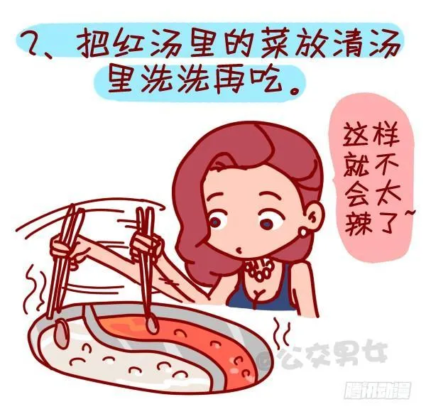 305-吃火锅时你最烦哪种人？ 第3页