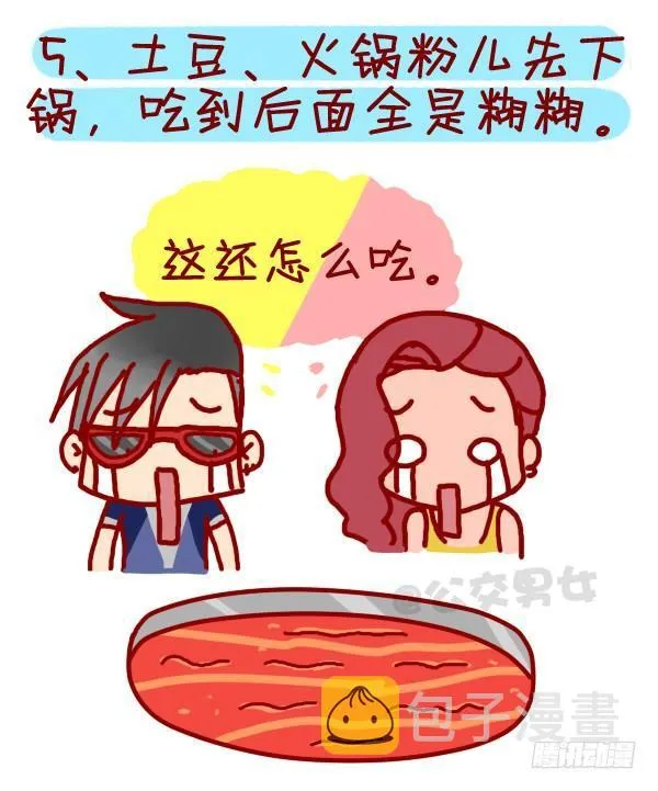 305-吃火锅时你最烦哪种人？ 第6页