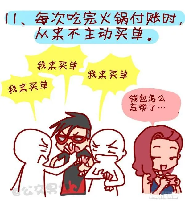 305-吃火锅时你最烦哪种人？ 第12页