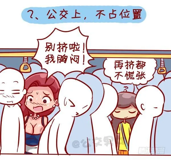 306-平胸妹子挤公交 第3页