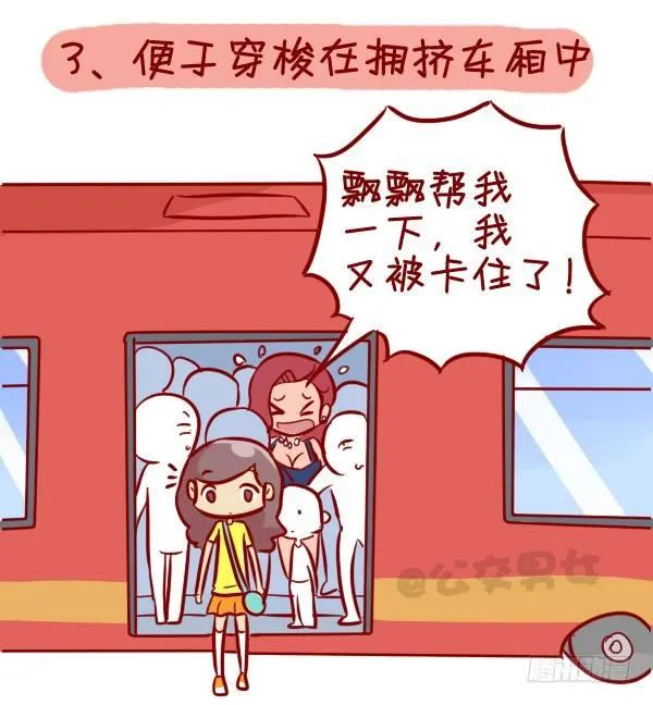 306-平胸妹子挤公交 第4页