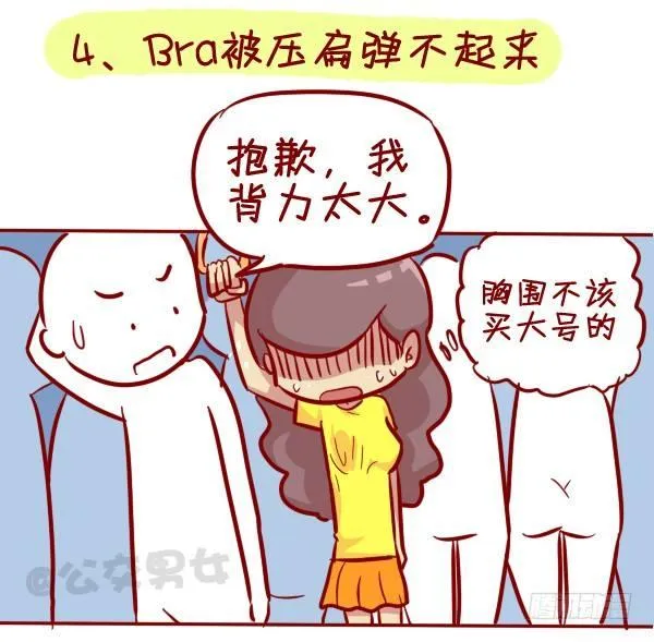 306-平胸妹子挤公交 第5页