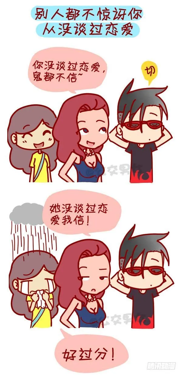 307-从没谈过恋爱是什么体验？ 第10页