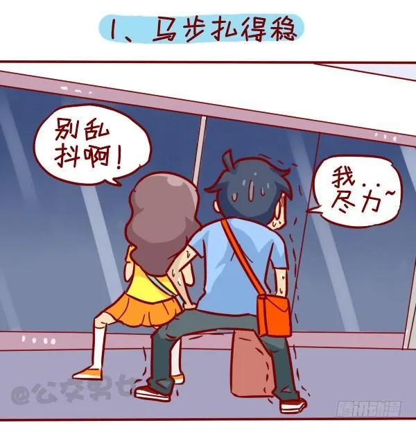 308-男票挤公交新技能get 第2页