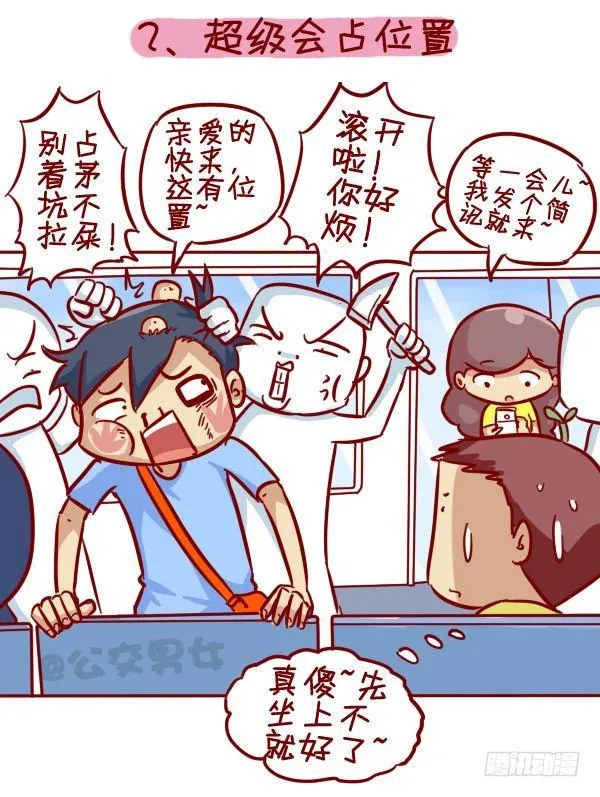 308-男票挤公交新技能get 第3页