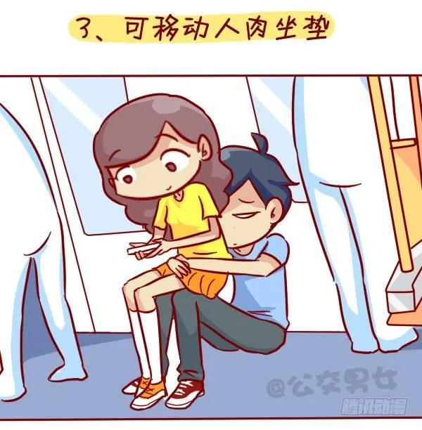 308-男票挤公交新技能get 第4页
