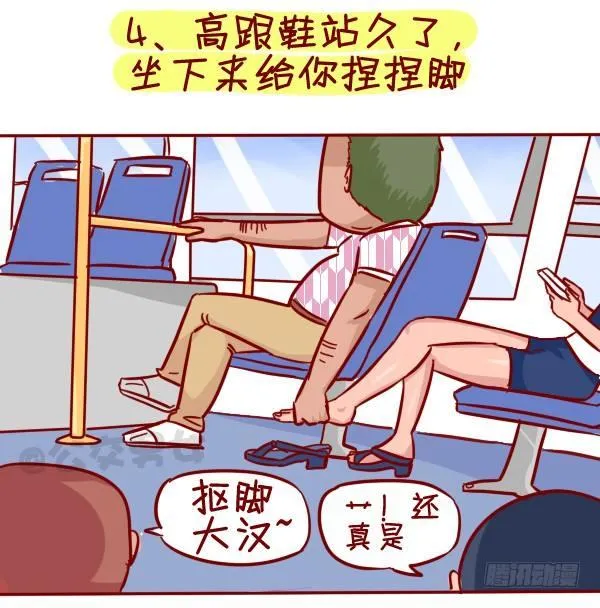 308-男票挤公交新技能get 第5页