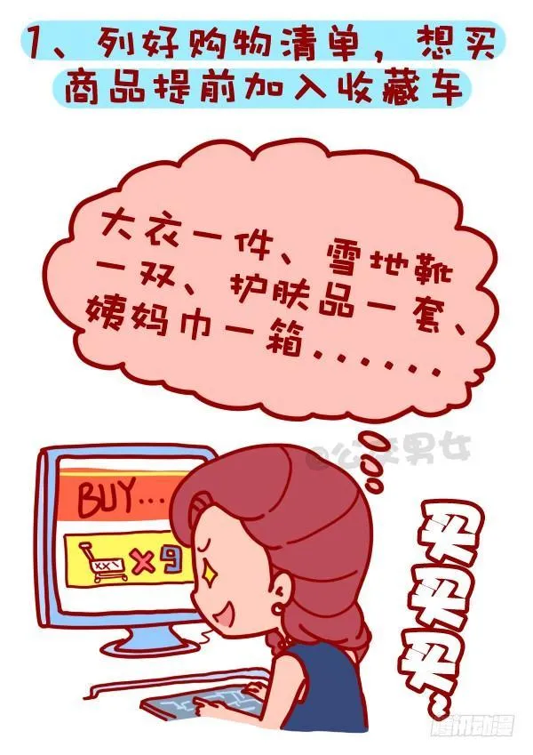 310-双十一不会这不叫剁手党 第2页