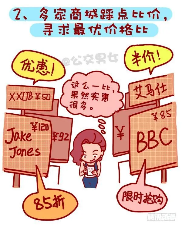 310-双十一不会这不叫剁手党 第3页