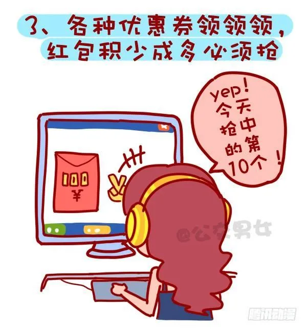 310-双十一不会这不叫剁手党 第4页