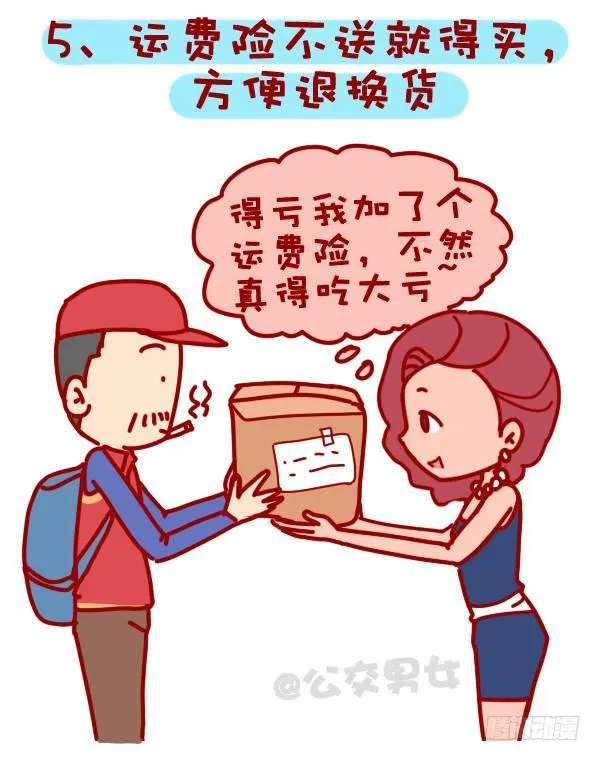 310-双十一不会这不叫剁手党 第6页
