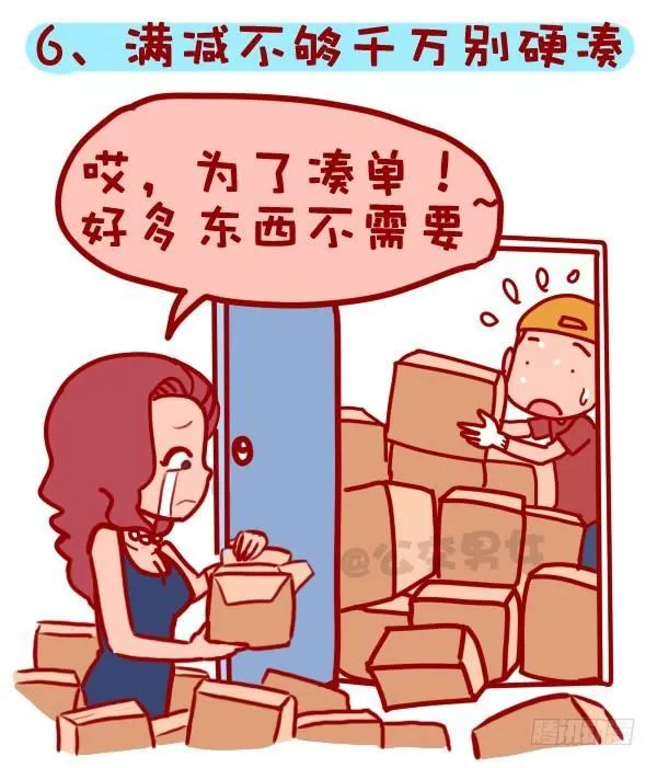 310-双十一不会这不叫剁手党 第7页