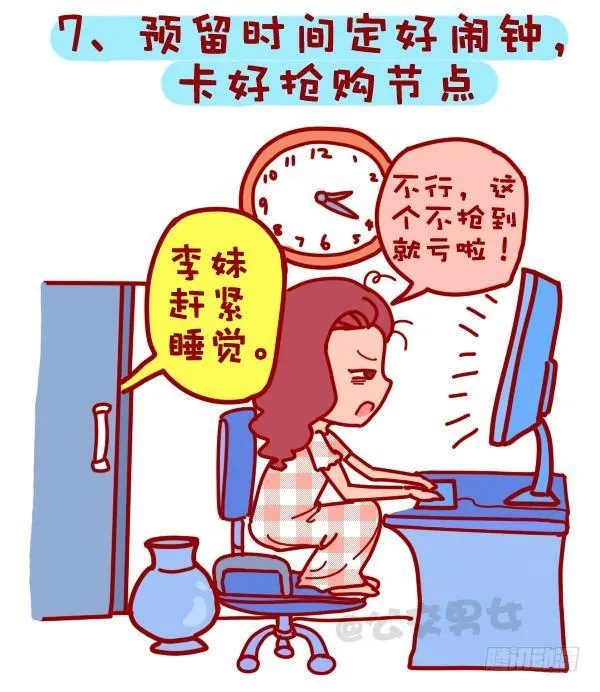 310-双十一不会这不叫剁手党 第8页