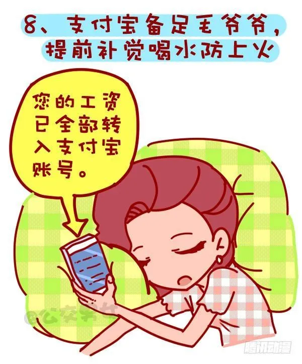 310-双十一不会这不叫剁手党 第9页