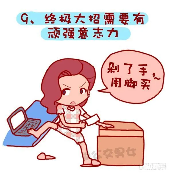 310-双十一不会这不叫剁手党 第10页