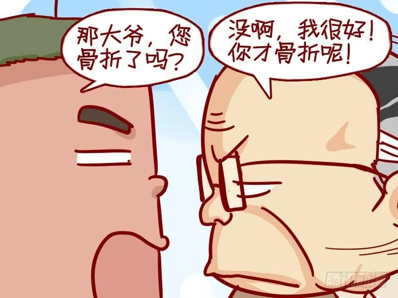 311-大爷，你干嘛？ 第3页