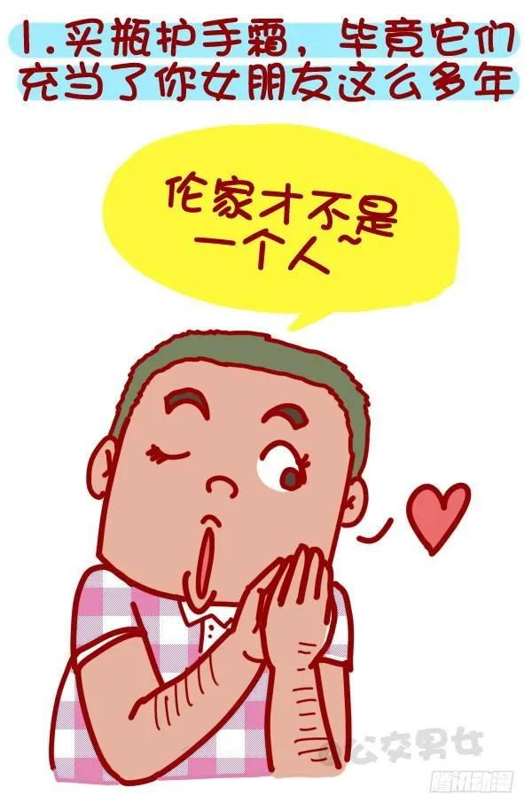 312-单身汪如何熬过光棍节？ 第2页