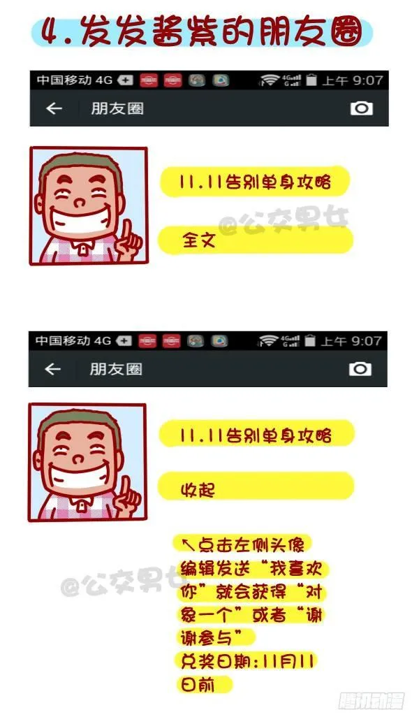 312-单身汪如何熬过光棍节？ 第5页