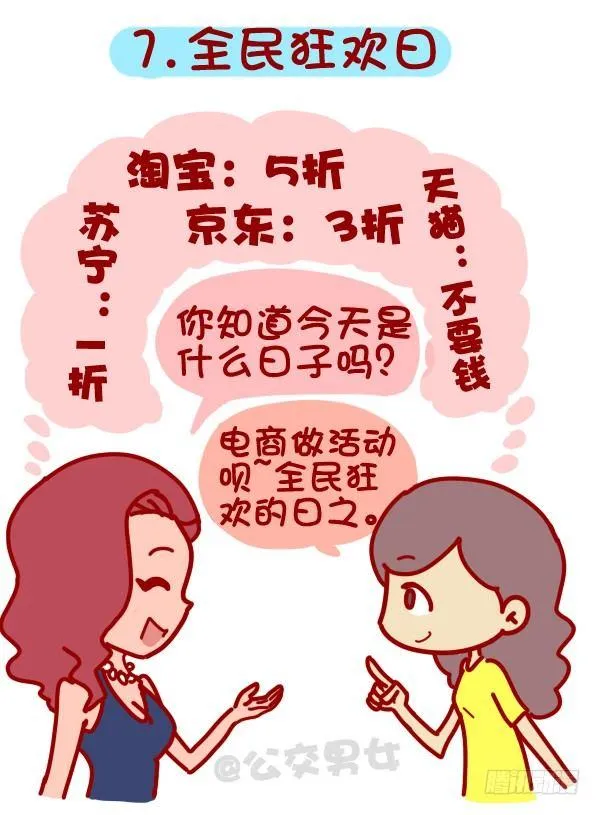 312-单身汪如何熬过光棍节？ 第8页