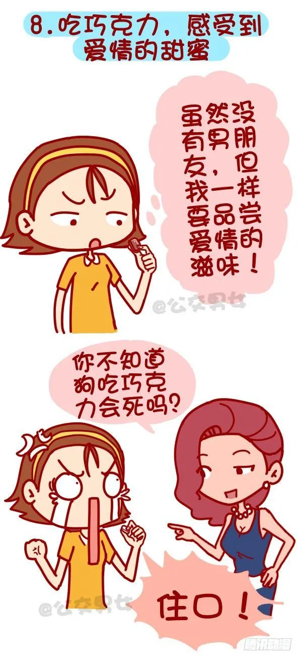 312-单身汪如何熬过光棍节？ 第9页