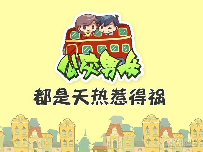 317-都是天热惹得祸 第1页