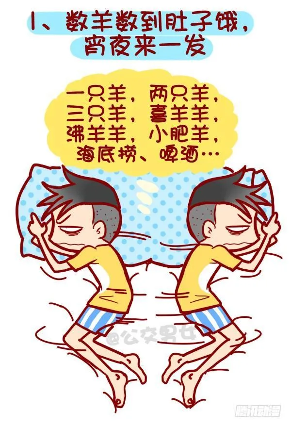 318-失眠是种什么样的体验？ 第2页