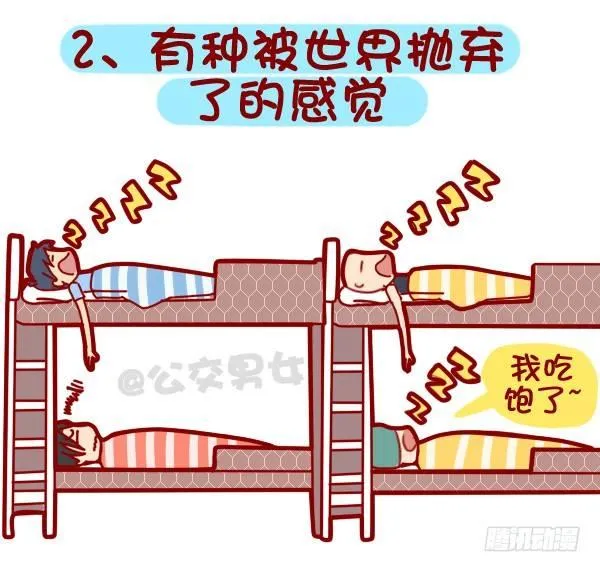 318-失眠是种什么样的体验？ 第3页