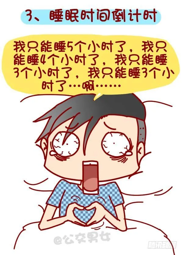 318-失眠是种什么样的体验？ 第4页
