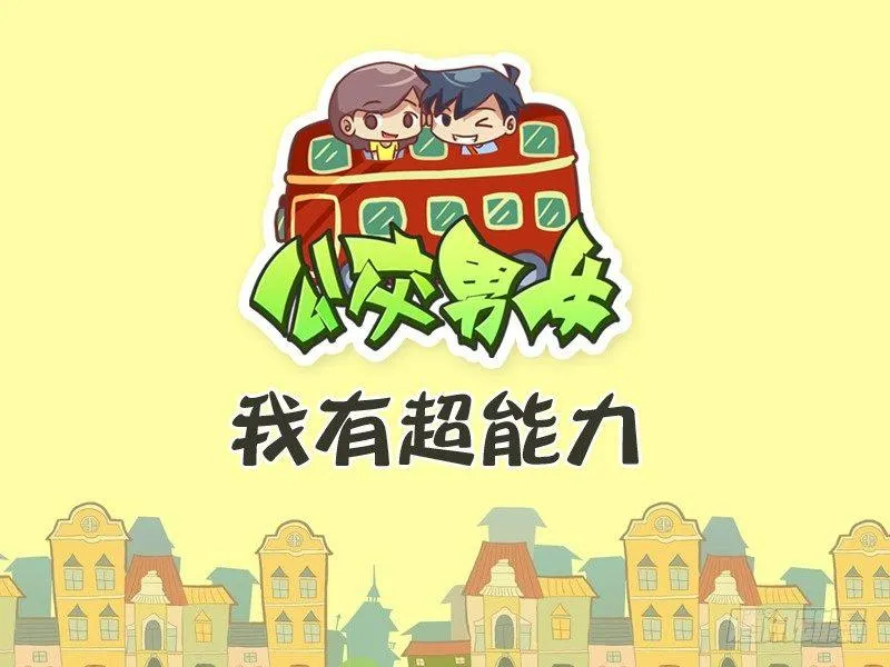 319-我有超能力 第1页