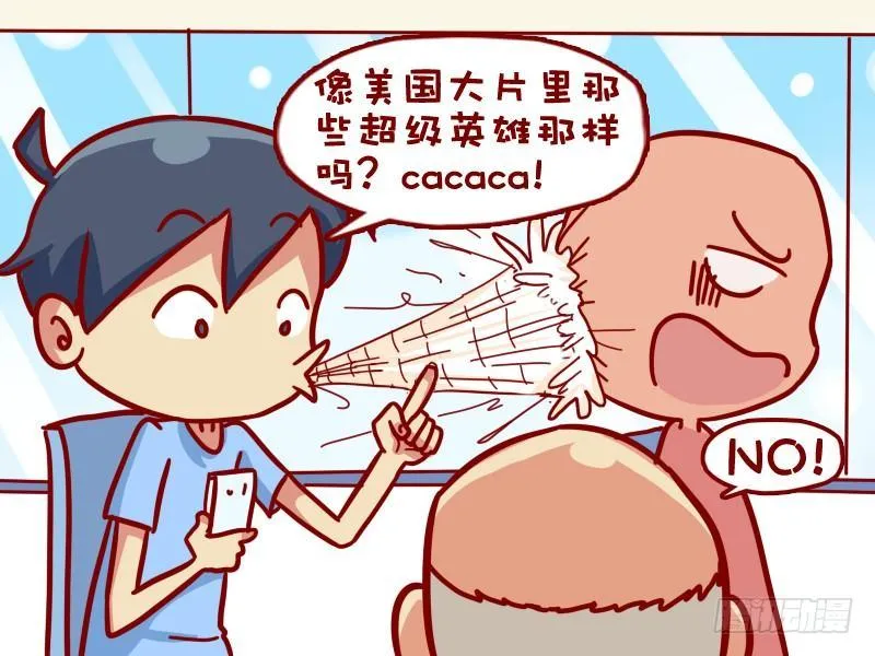 319-我有超能力 第3页
