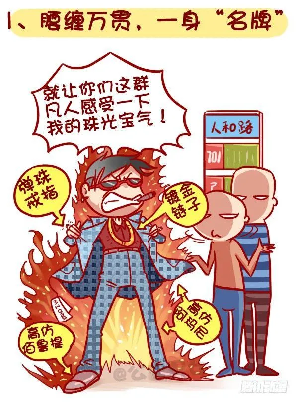 320-屌丝如何在公交上装逼“炫 第2页