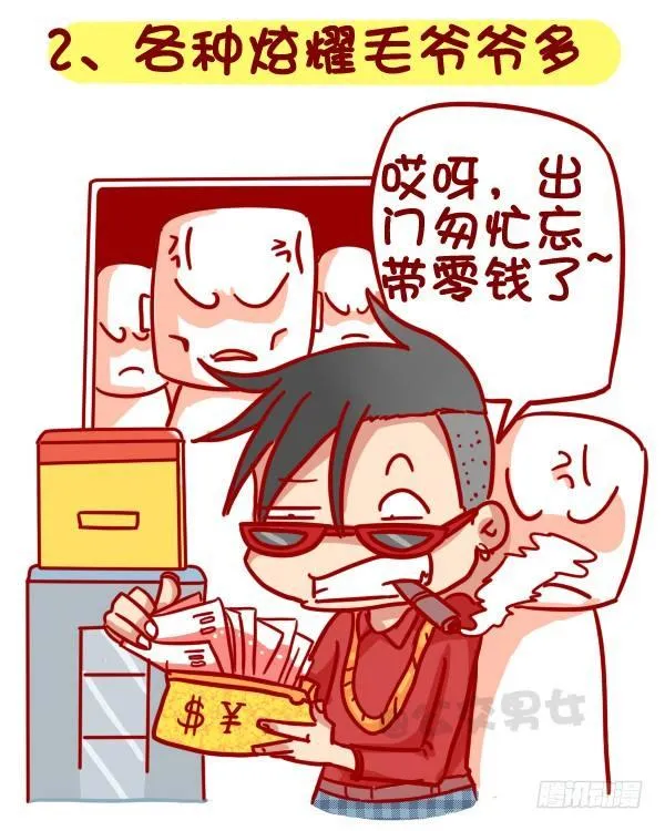 320-屌丝如何在公交上装逼“炫 第3页