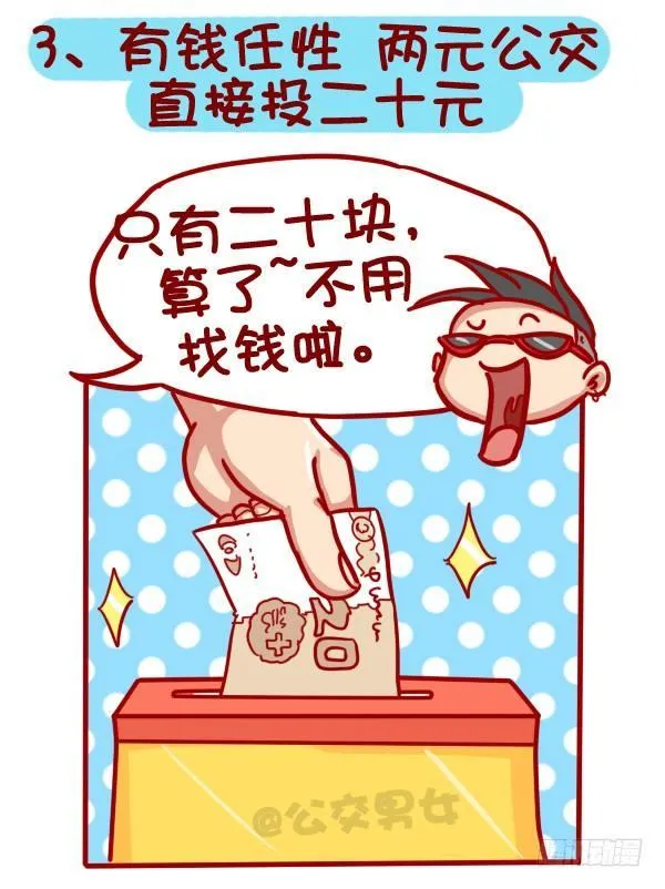 320-屌丝如何在公交上装逼“炫 第4页
