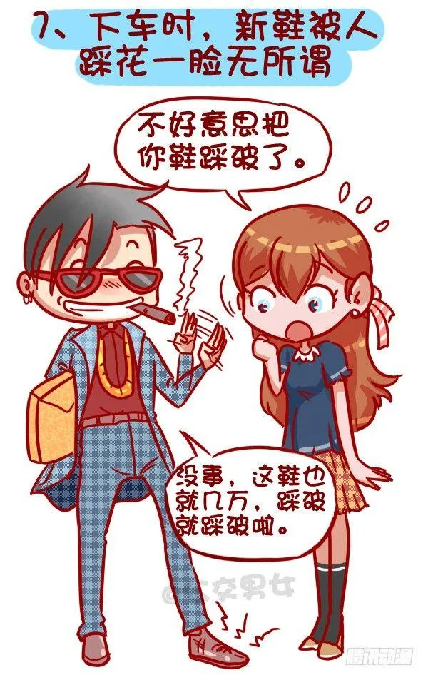 320-屌丝如何在公交上装逼“炫 第8页