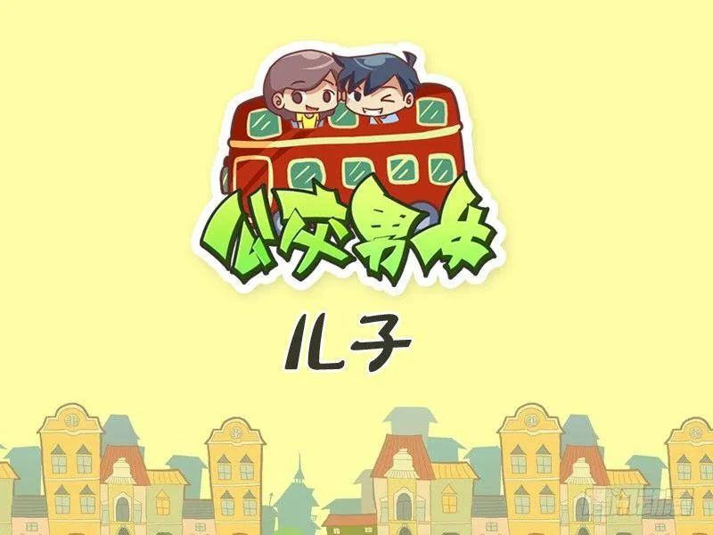 321-儿子 第1页