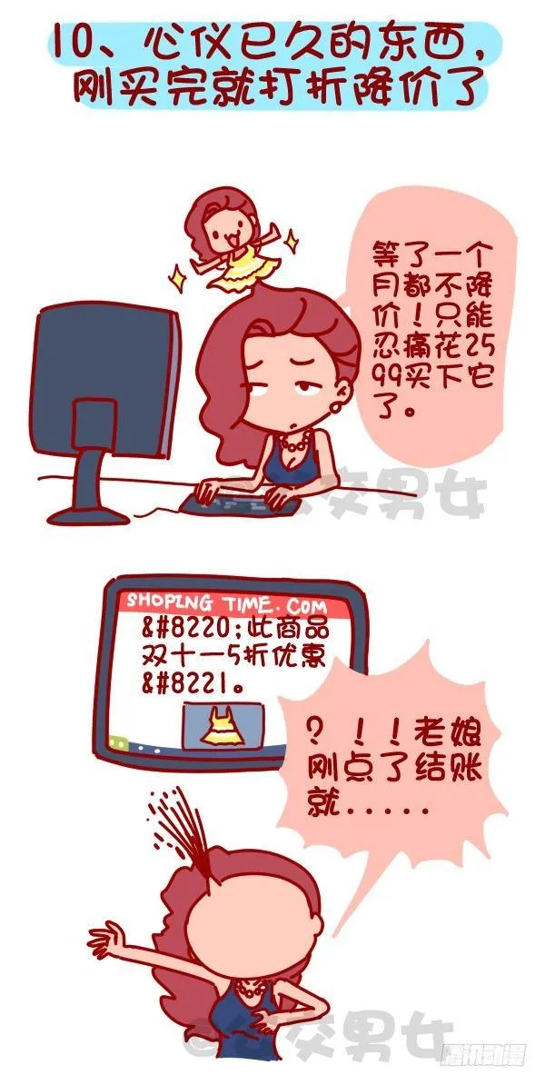 322-那些让人内心崩溃的瞬间 第11页