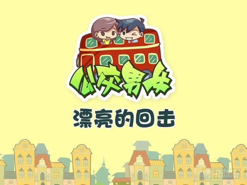 327-漂亮的回击 第1页