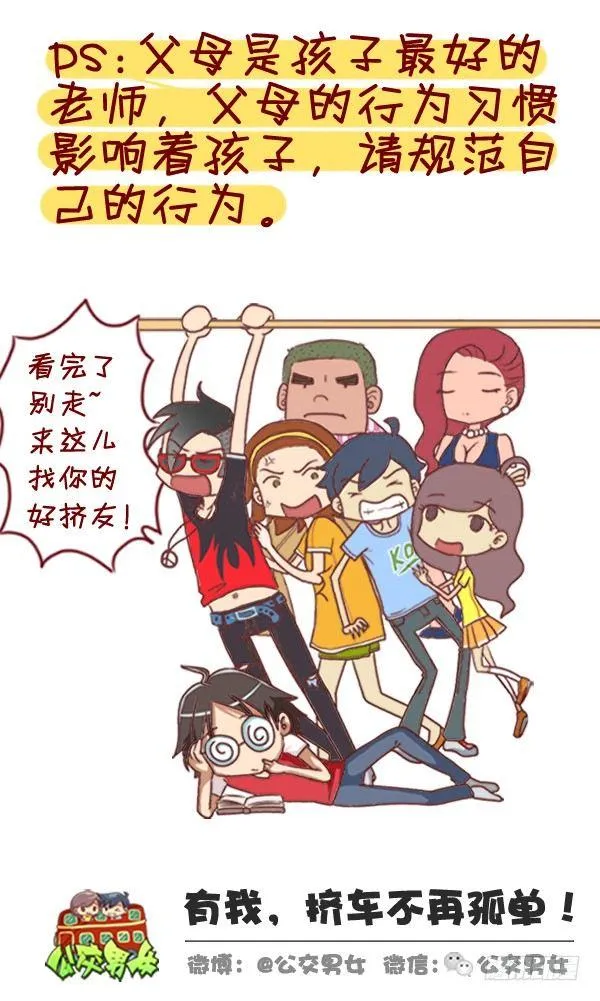328-盘点8大公交地铁上那些讨 第11页