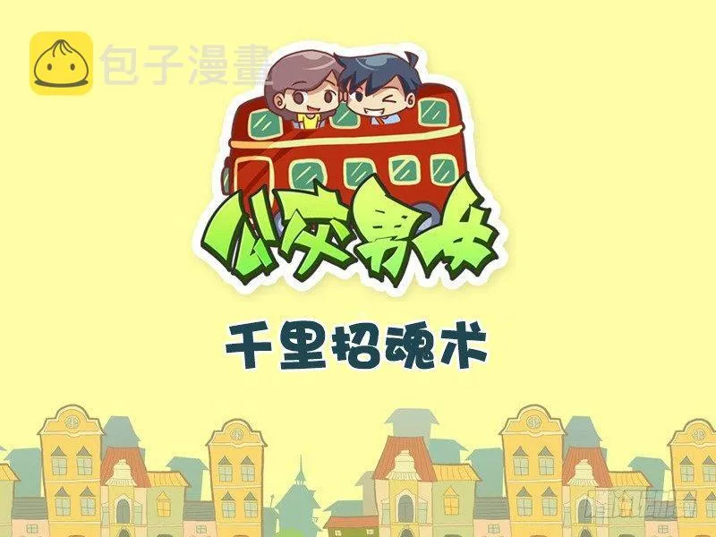 330-千里招魂术 第1页