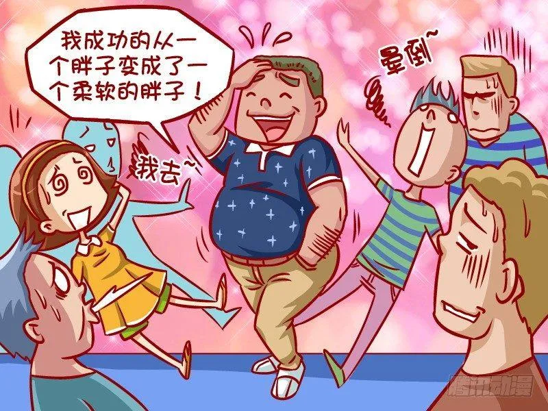 331-减肥的奇妙经历 第5页