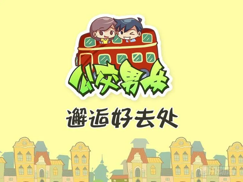 332-邂逅好去处 第1页