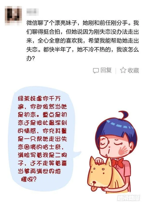 333-主动和男神嘿嘿嘿了怎么办 第6页