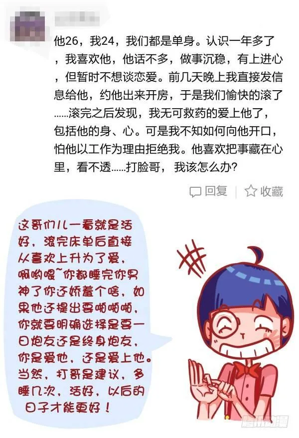 333-主动和男神嘿嘿嘿了怎么办 第8页