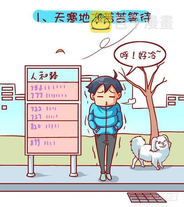 335-冬季挤公交的十种痛 第2页