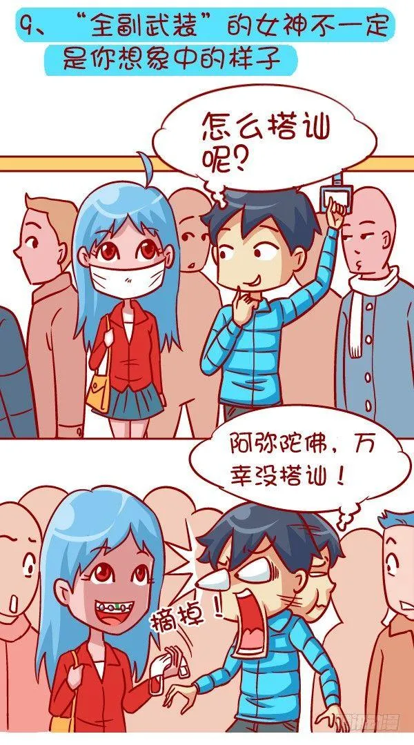 335-冬季挤公交的十种痛 第11页