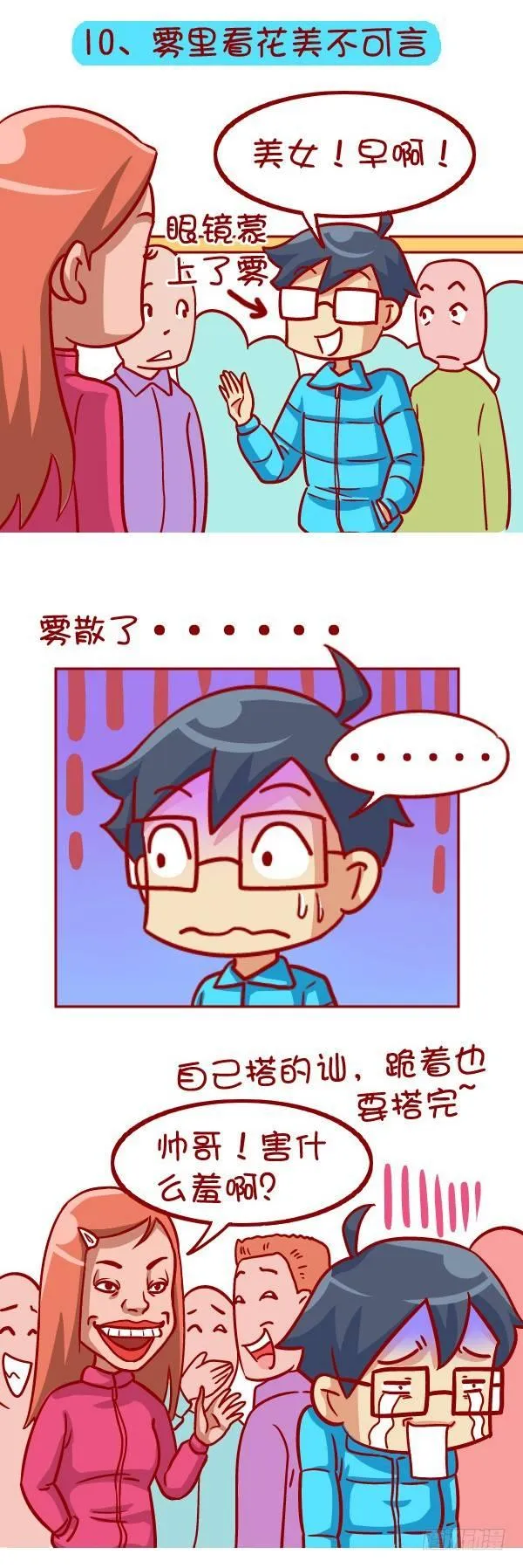 335-冬季挤公交的十种痛 第12页