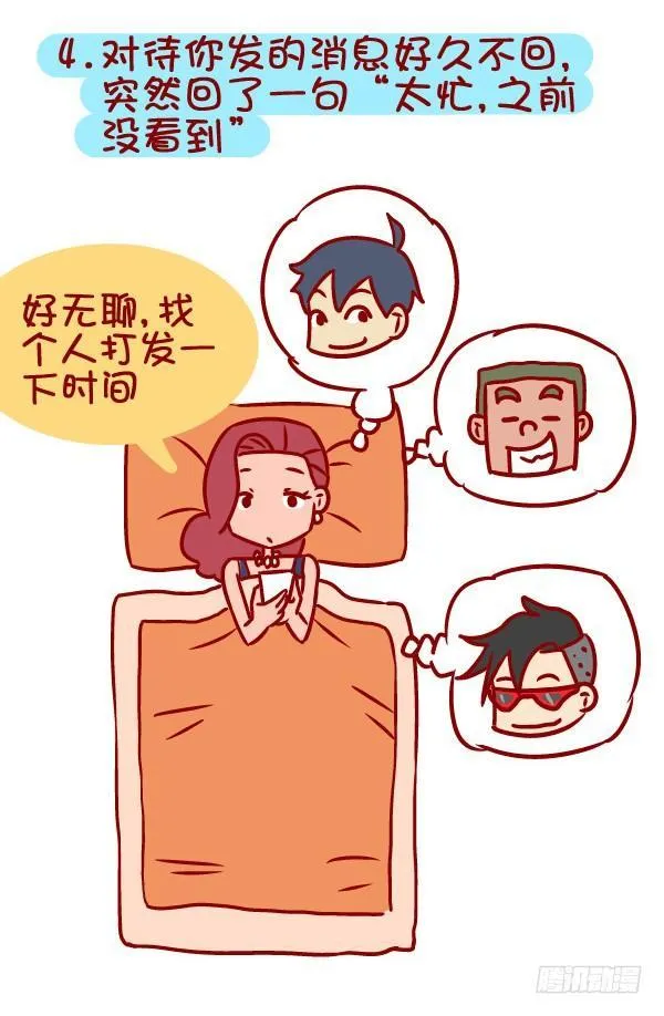 336-如何判断女生把你当作备胎 第5页