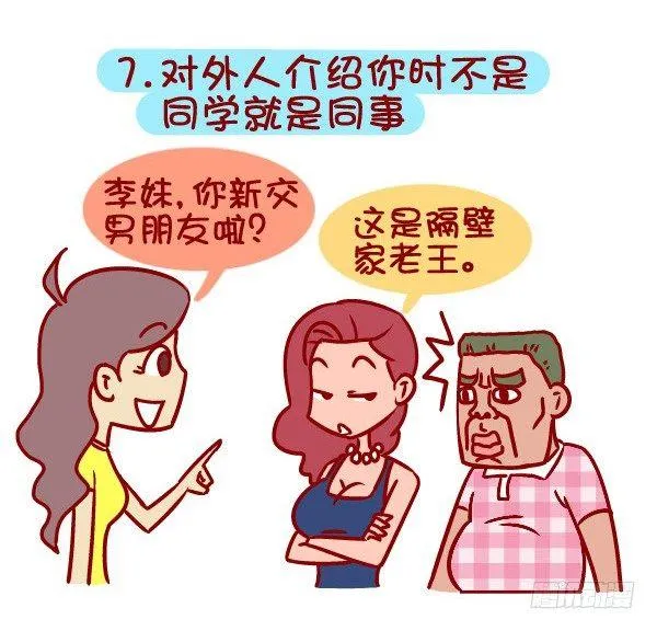 336-如何判断女生把你当作备胎 第8页